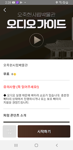오죽헌시립박물관 Screen 3