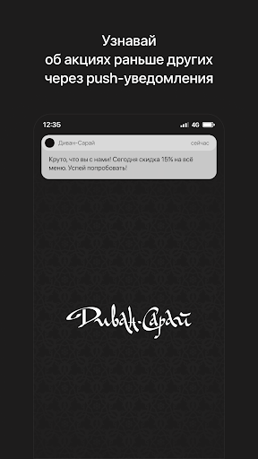 Диван Сарай Screenshot 1 - AppWisp.com