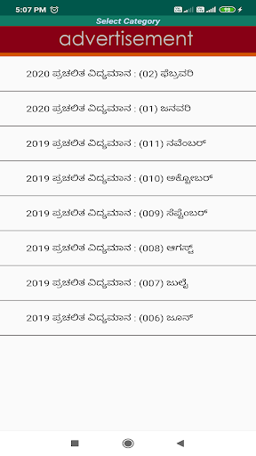 Jnana Bhandara - Karnataka GK Screen 3