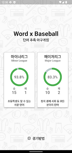 단어야구 - 단어 추측 야구게임 - Screenshot 3