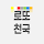 로또천국 - AI추천, 번호생성Tip, 분석, QR코드