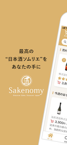 Sakenomy - 日本酒を学んで自分好みを探すのおすすめ画像1