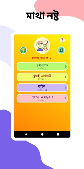 Matha Noshto - মাথা নষ্ট — screenshot 7