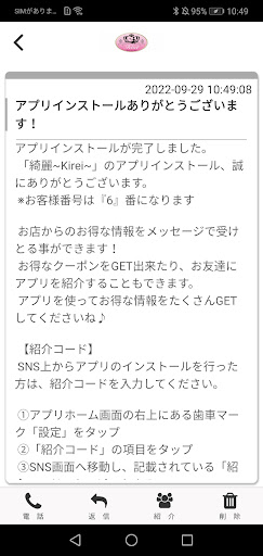耳つぼダイエットサロン　Kirei　公式アプリ Screen 2