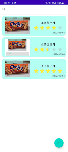 식후감 Screen 2
