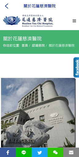 花蓮慈濟醫院