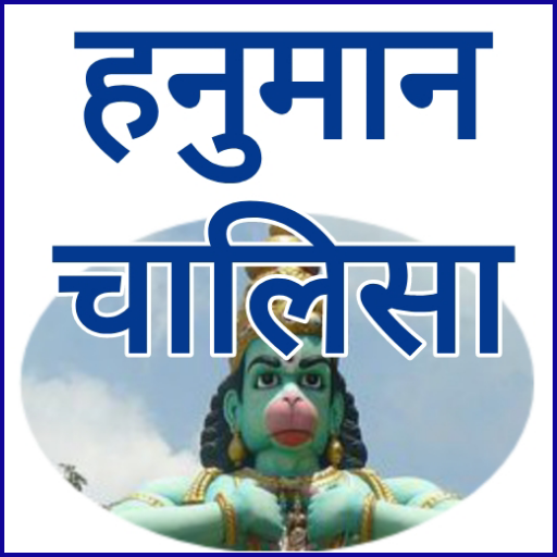 Jai Hanuman Chalisa 1.1 Icon