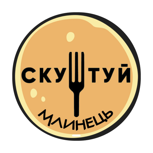 Скуштуй млинець logo