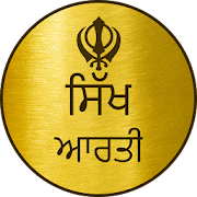 Sikh Aarti