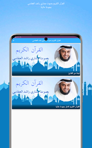 Android application Quran Mishary Rashid Alafasy screenshort