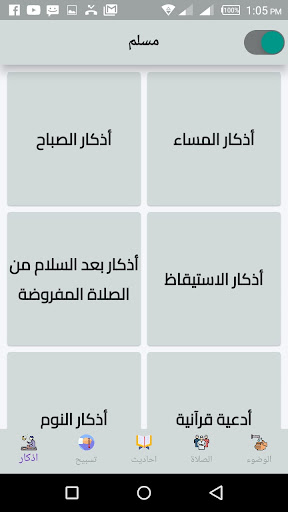 Android application تعاليم المسلم screenshort
