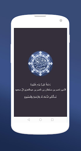 Android application المصحف الشريف | الأمير ناصر بن screenshort