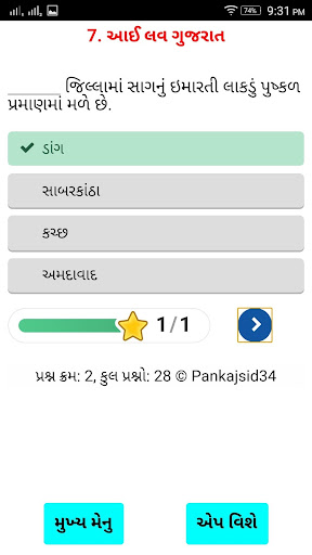 Android application Std-5(1) MCQs Gujarat screenshort