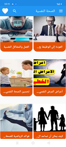 Android application الصحة النفسية screenshort