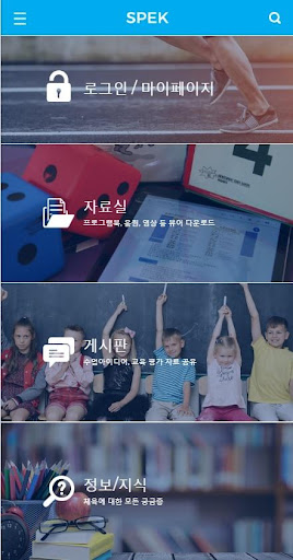 Android application SPEK - 스마트 체육의 시작 screenshort