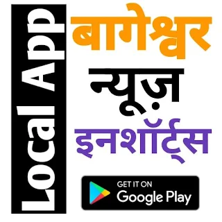 Bageshwar Local News Inshorts apk