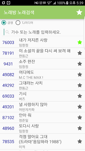 Android application 노래방 노래검색 screenshort