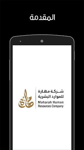 Android application Maharah screenshort