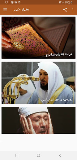 القرآن الكريم