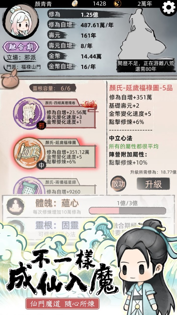 Hack 我要渡劫啦！不一樣修仙2