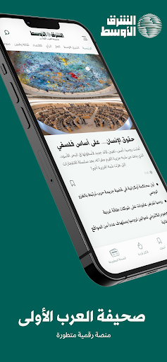 Android application «الشرق الأوسط» Asharqalawsat screenshort