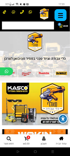 סאלרי כלי עבודה Screenshot 1 - AppWisp.com