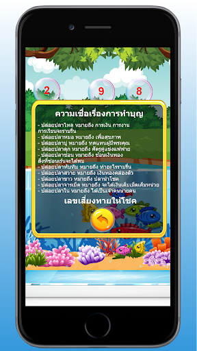 ปล่อยปลา เสริมดวง Screen 2