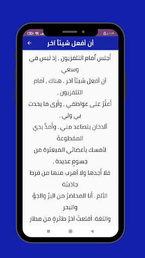 Android application الشعر الحر screenshort