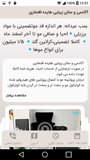 سالن زیبایی هایده افتخاری Screen 3