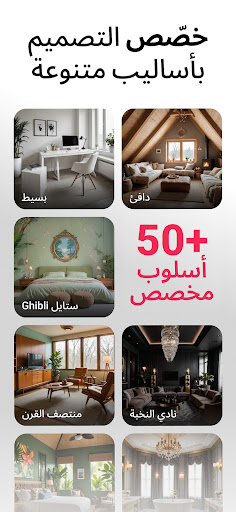 تصميم داخلي بالذكاء - Interio Screenshot 5
