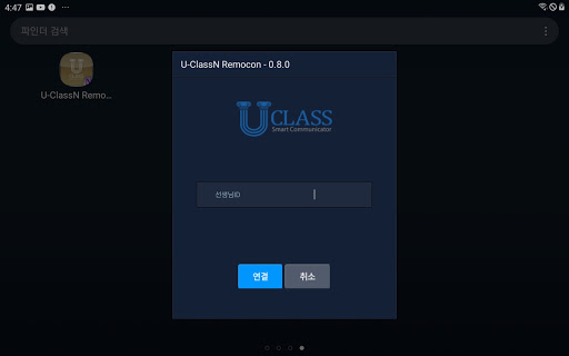 Android application U-CLASSN REMOCON screenshort