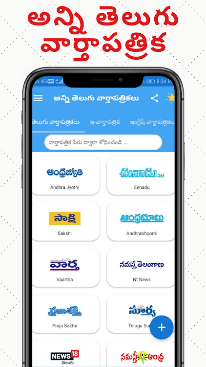 Telugu ePapers - Telugu News - 2.2 - (Android)