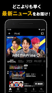 Abema アベマ テレビやアニメ等の動画配信アプリ Apps On Google Play