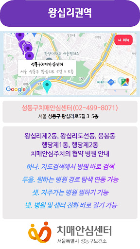 Android application 내손에 치매안심주치의 screenshort