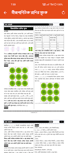 Class 7 Math Solution 2024 Screen 3