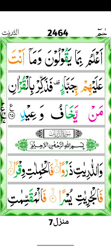 Surah Zariyat Screen 3
