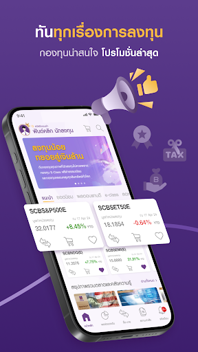 SCBAM Fund Click Screen 2