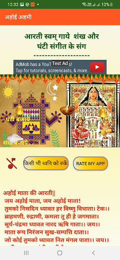 Ahoi Ashtami अहोई अष्टमी Screen 2