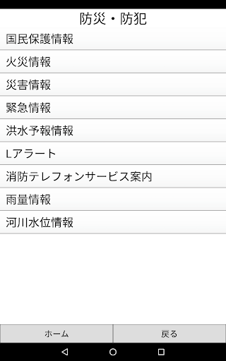 鹿沼ケーブルテレビ地域情報アプリ Screen 2