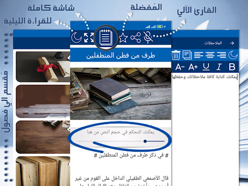Android application كتاب الاذكياء - قصص ذكاء ومكر screenshort