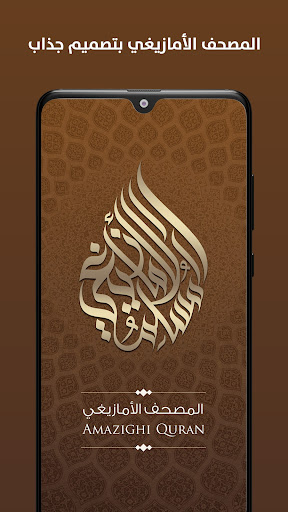 Android application المصحف الأمازيغيAmazighi Quran screenshort