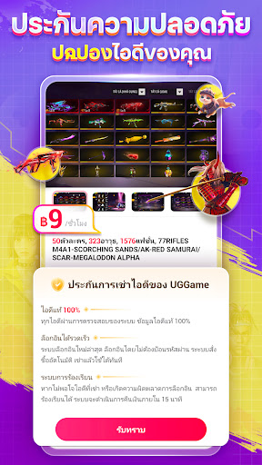 UGGAME - บริการเช่าไอดีเกม
