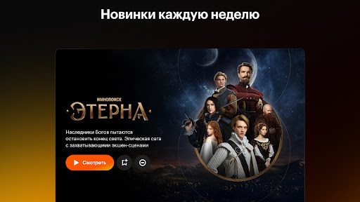 Screenshot of Кинопоиск: кино и сериалы