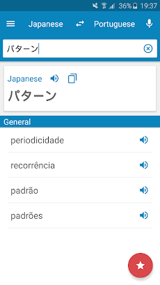 日本語 - ポルトガル語辞書のおすすめ画像1