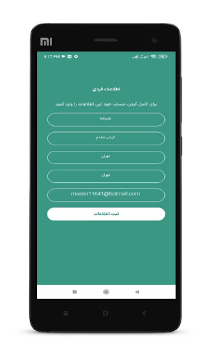 Android application درمحله screenshort