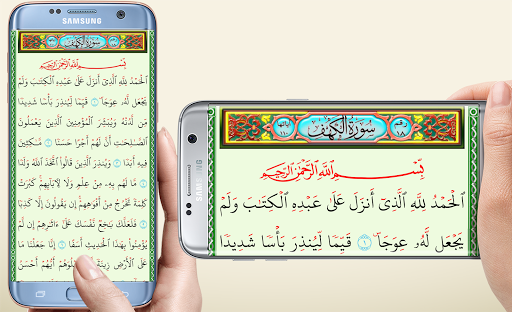 سور من القرآن بالتشكيل الملون Screen 2