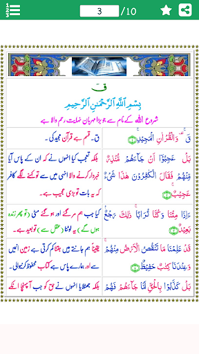 Android application Surah Qaf (سورة ق) with Urdu T screenshort