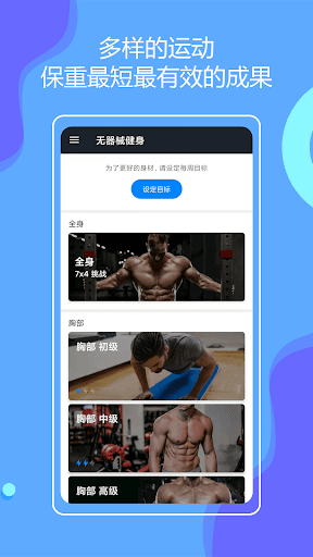 Android application 无器械在家健身 screenshort
