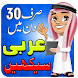 Learn Arabic in Urdu - Androidアプリ