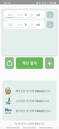 Android application 알코올 도수 계산기 screenshort